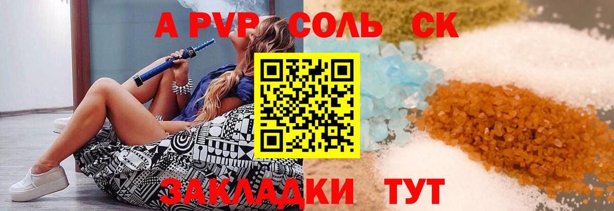 Кизляр  A PVP мука  Вход с VPN  APVP Соль 
