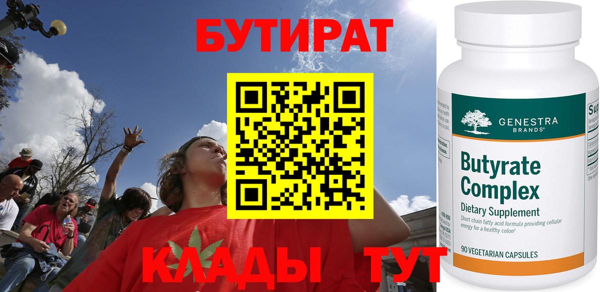 Бутират  Вход с VPN  Кизляр  Бутират вода 