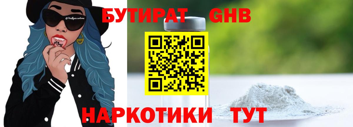 БУТИРАТ 99% Кизляр