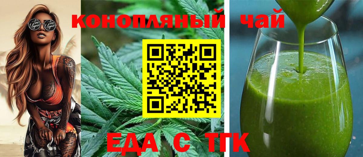 Еда ТГК конопля  Вход с VPN  Кизляр 