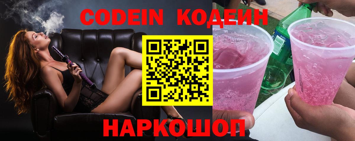Кодеин Purple Drank  Кодеин напиток Lean (лин)  Вход с VPN  Кизляр 